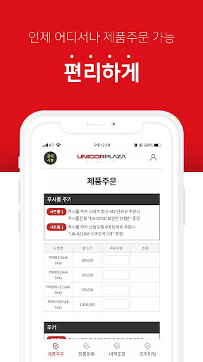 Android application MASTERS V1.0 - 유니코프라자 screenshort