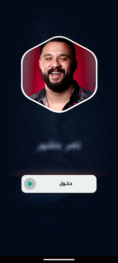 الشاب مومو 2025 بدون نت