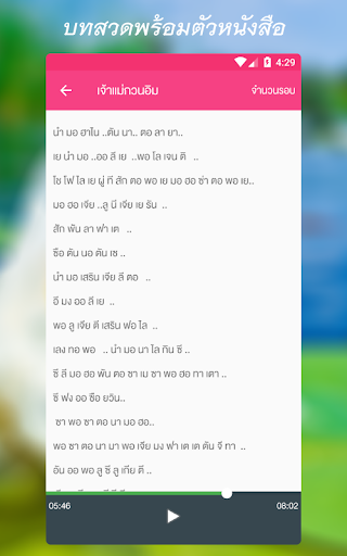บทสวดเจ้าแม่กวนอิมพร้อมเสียง Screen 2
