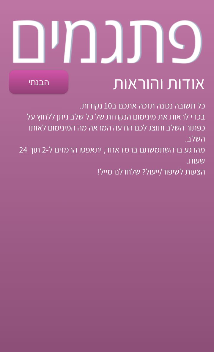 פתגמים - חידון טריוויה אימוגי‎ Screen 2