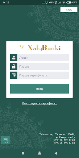 Android application Xalq Bank Business screenshort