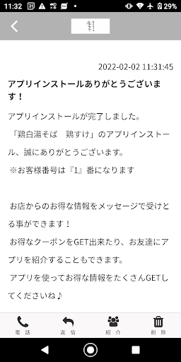 鶏白湯そば　鶏すけ Screen 2
