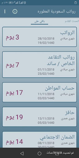 رواتب السعودية المطوره Screen 2