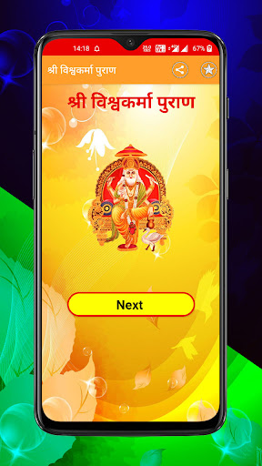 Vishwakarma Puran Screen 2