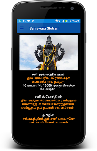 Saniswara Stotram Screen 2
