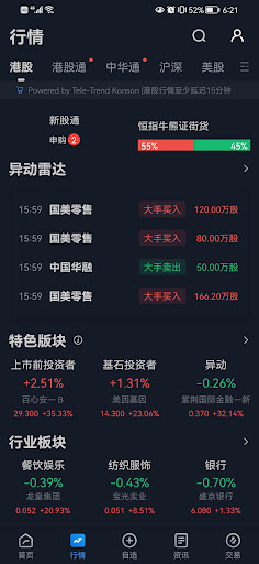 長證國際交易寶 Screen 3
