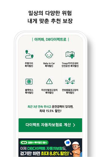 다이렉트자동차보험 간편계산 앱