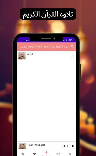 عبد الباسط عبد الصمد- القرآن