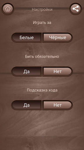 Шашки онлайн на двоих русские Screen 2