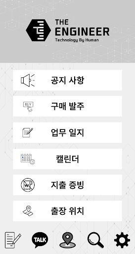 Android application The Engineer 업무일지 screenshort