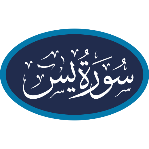 Surah Yasin  Icon