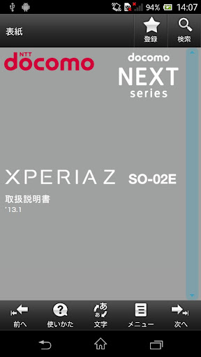 Android application SO-02E 取扱説明書 screenshort