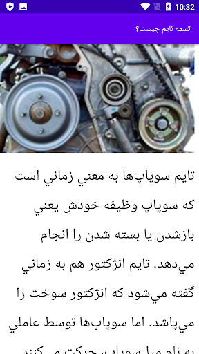 آموزش سرویس تسمه تایم خودرو Screen 2
