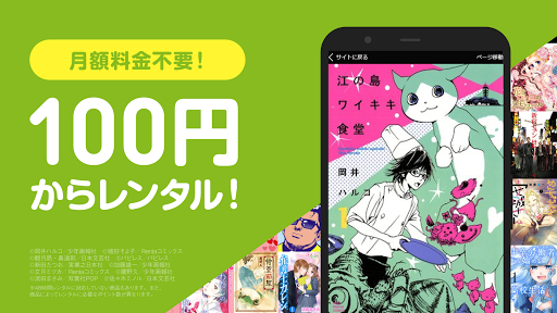 Android application 漫画 ”Ｒｅｎｔａ”マンガ レンタル漫画アプリ screenshort