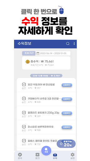 팡트너스 Screen 3