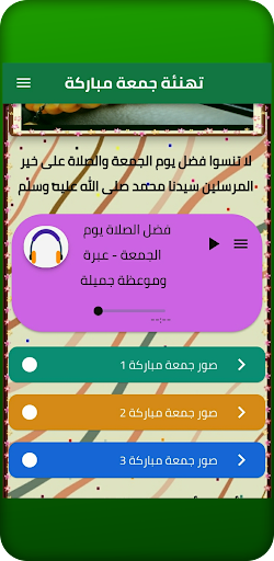 تهنئة جمعة مباركة Screen 2