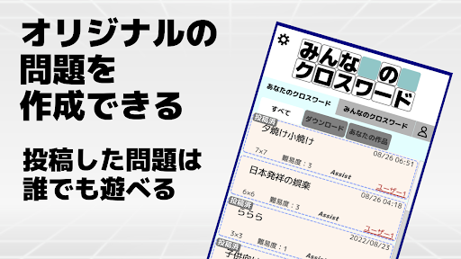 みんクロ - みんなのクロスワード Screen 2