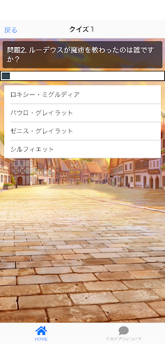 クイズf0r無職転生 Screen 3