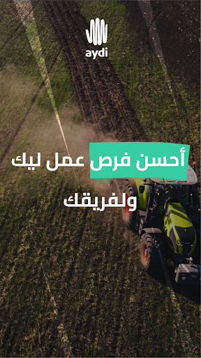 Android application Aydi أيدي screenshort