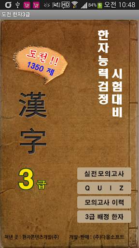 Android application 도전 한자3급 screenshort