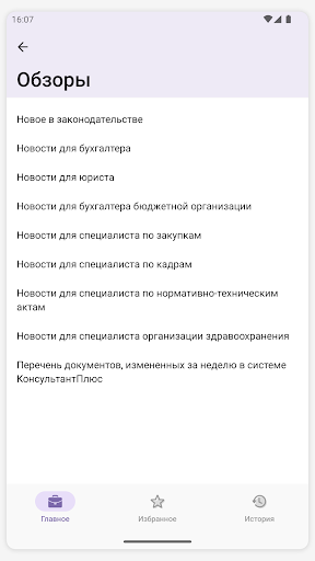 КонсультантПлюс: Студент Screenshot 3 - AppWisp.com