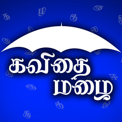 Kavithai Mazhai-Tamil 2.18 Icon