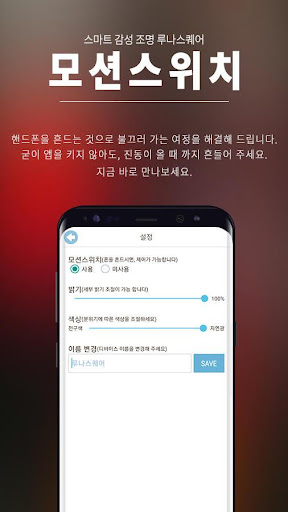 LunaSquare BLE Screen 2