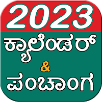 Kannada Calendar & Panchanga 2021