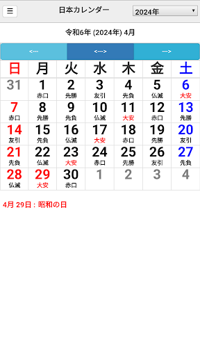 Japan Calendar Screen 3