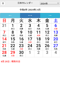 Japan Calendarのおすすめ画像3