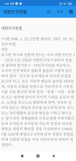 Android application 토르 법전 screenshort