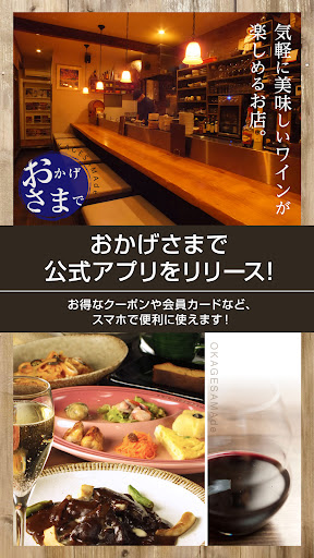Android application おかげさまで 公式アプリ screenshort