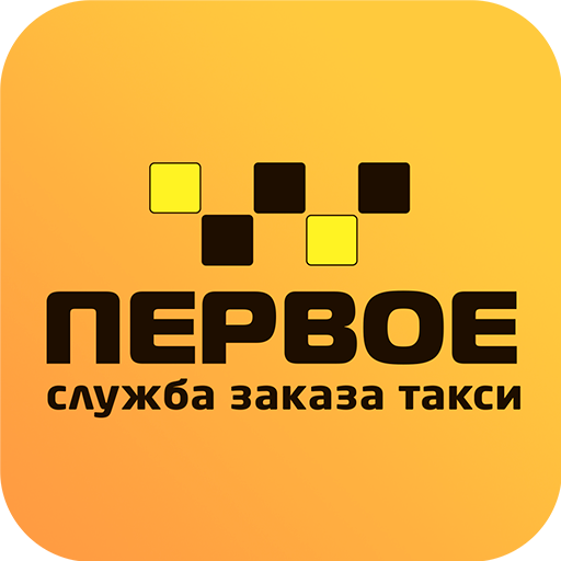 Первое Такси 15.0.0-202308141645 Icon