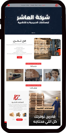 Android application شركة العاشر screenshort