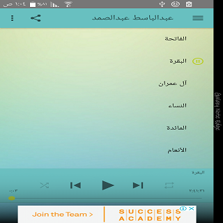 Android application Holy Quran Abdul Basit screenshort