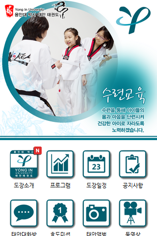 병점 태안태권도 용인대박사태권도&태안줄넘기 Screen 2