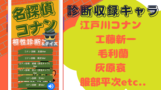 相性診断&クイズfor 名探偵コナン ゲーム Screen 3