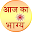 Aaj ka Bhagya Rashifal 2016 Download on Windows