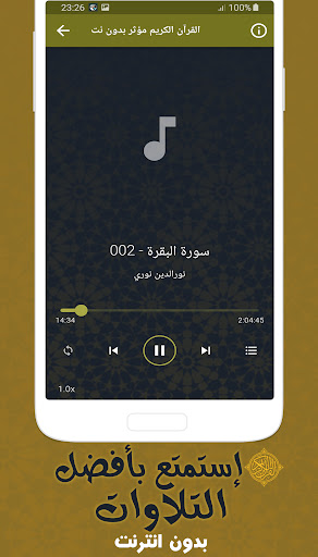 تلاوات قران نورالدين سليم نوري Screenshot