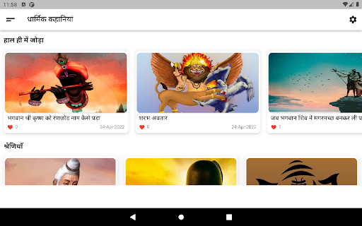 Hindi Dharmik Stories