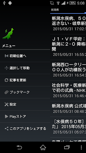 新潟県のニュース Screen 3