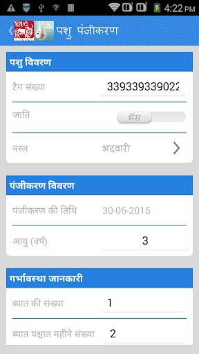 Pashu Poshan Screen 3