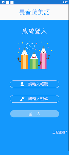 長春藤美語 Screen 2