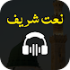Naat Sharif Ringtones - Androidアプリ