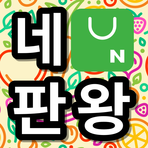 네판왕 #네이버검색어분석#네이버키워드분석#상품수검색 logo