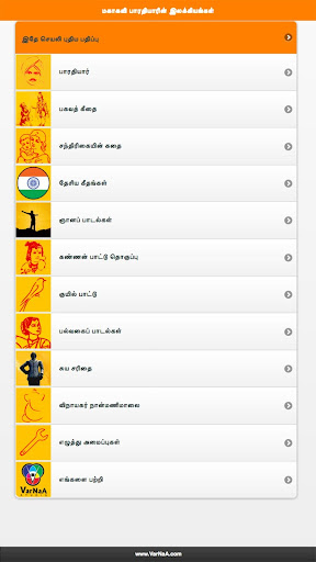 Mahakavi Bharathiyar Full Work Screen 2