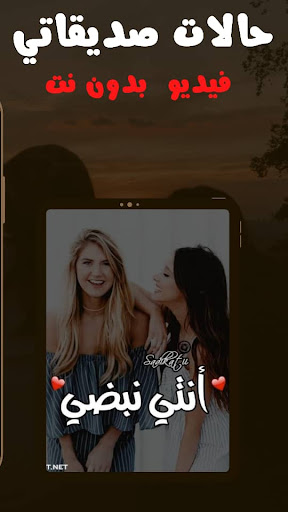 Android application فيديوهات صديقتي حالات بدون نت screenshort