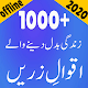 Quotes in Urdu Offline_Quotes Collection in Urdu Download on Windows