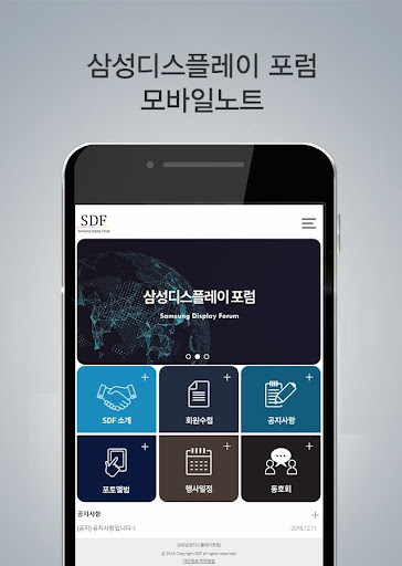 Android application SDF(삼성디스플레이포럼) screenshort