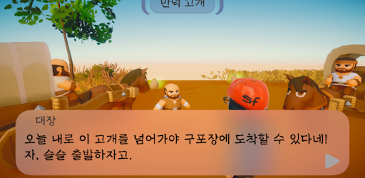 만덕고개와 빼빼영감 이야기 Screen 2